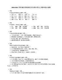 2020-2021学年重庆市南岸区天台岗小学五上期中语文试卷