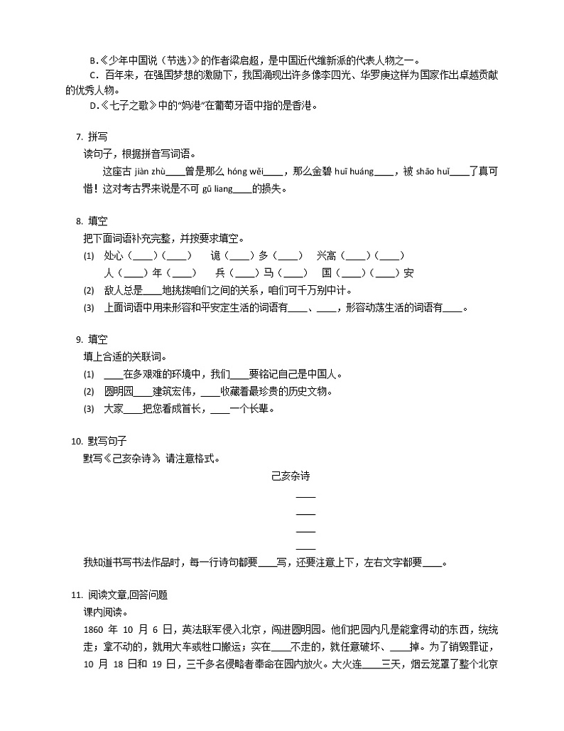 2020-2021学年重庆市南岸区天台岗小学五上期中语文试卷02