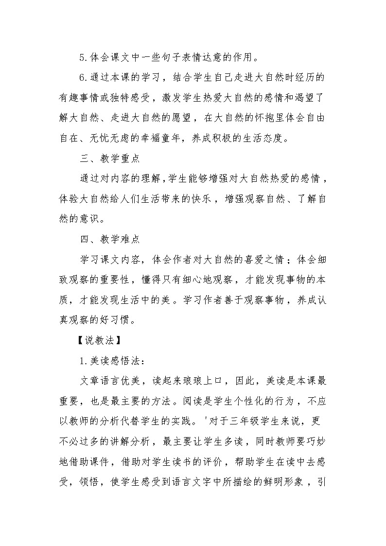 部编版  语文三年级上册 5《铺满金色巴掌的水泥道》说课稿02