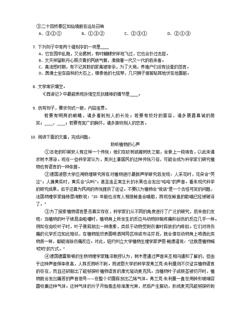 2020年陕西省西安市新城区爱知中学小升初语文试卷第2页