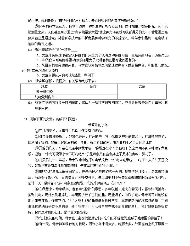 2020年陕西省西安市新城区爱知中学小升初语文试卷第3页
