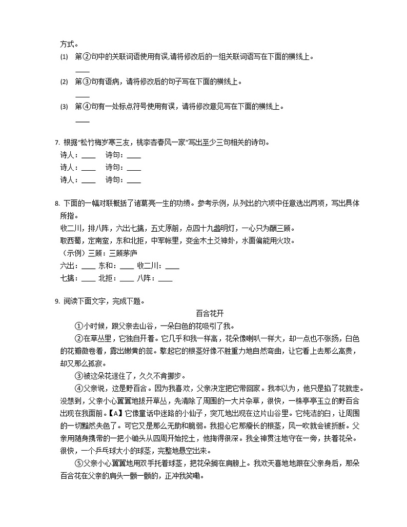 2020年陕西省西安市西咸新区黄冈实验中学泾河学校小升初语文试卷02