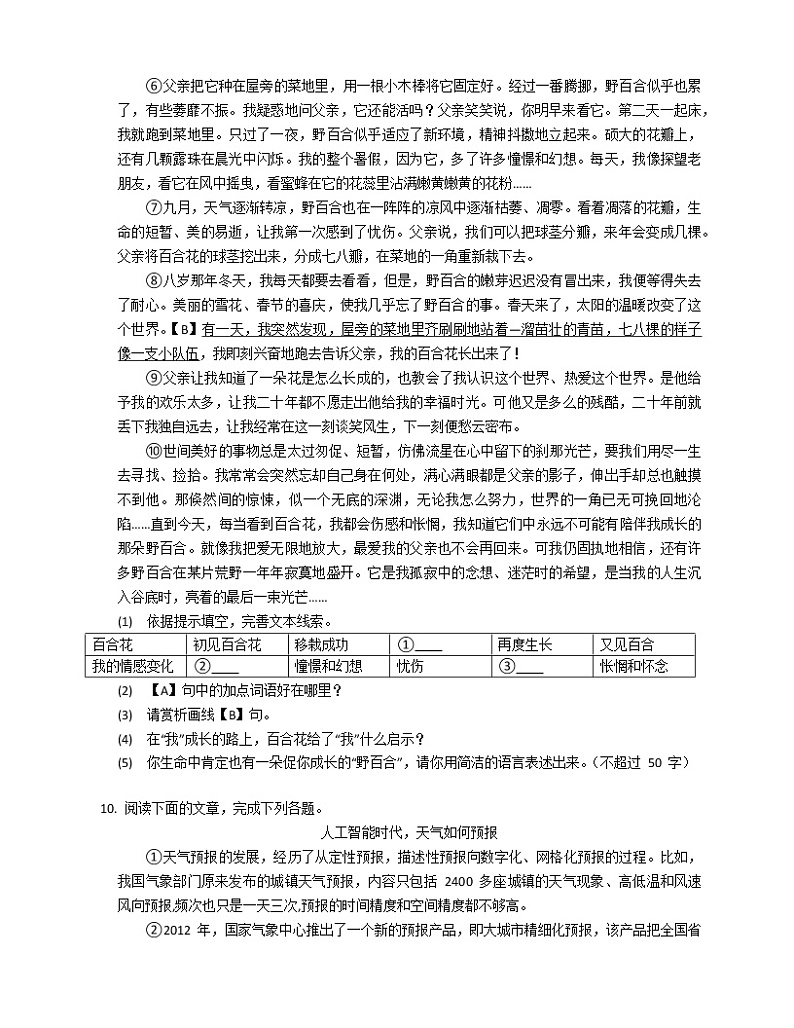 2020年陕西省西安市西咸新区黄冈实验中学泾河学校小升初语文试卷03