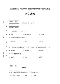 2020-2021学年四川省德阳市旌阳区西街小学四下期末语文试卷（无答案）