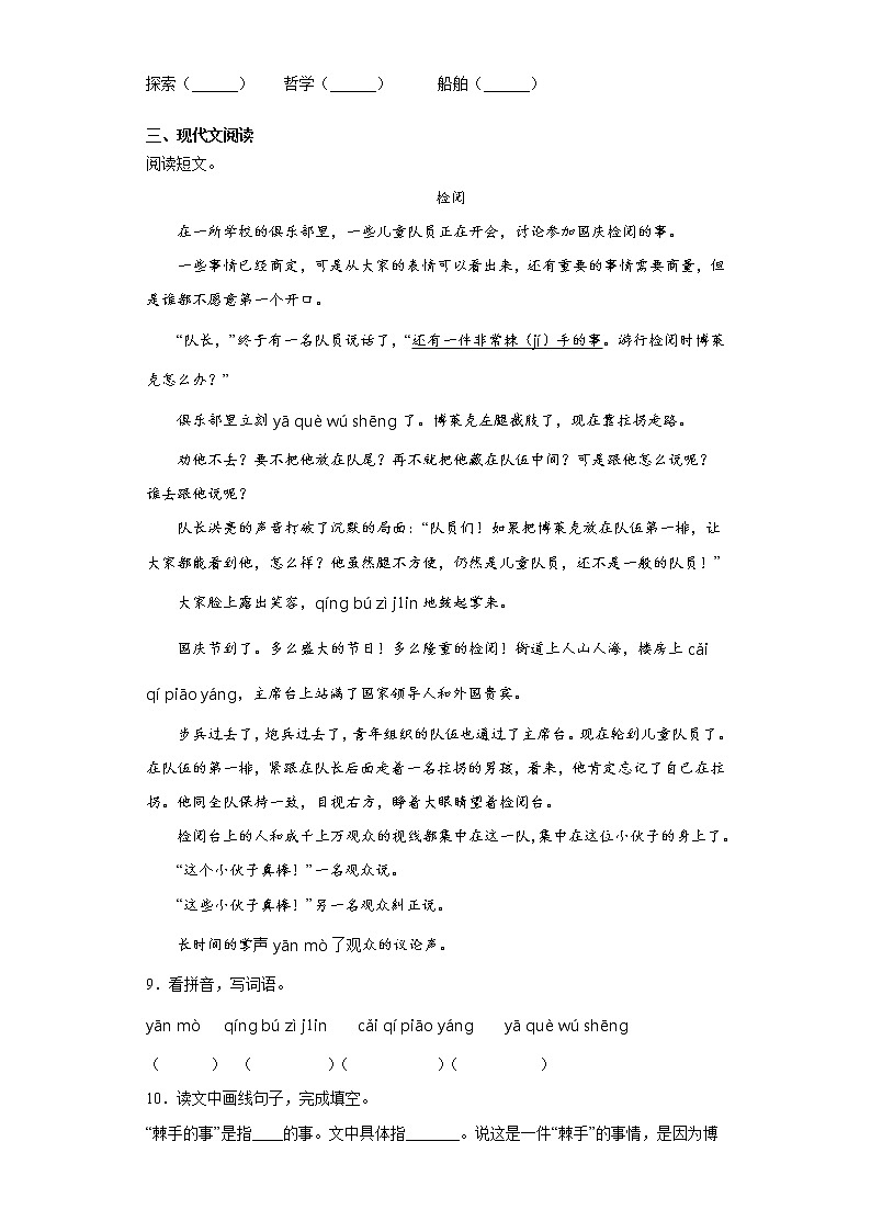 部编版语文四年级上呼风唤雨的世纪练习试题第2页