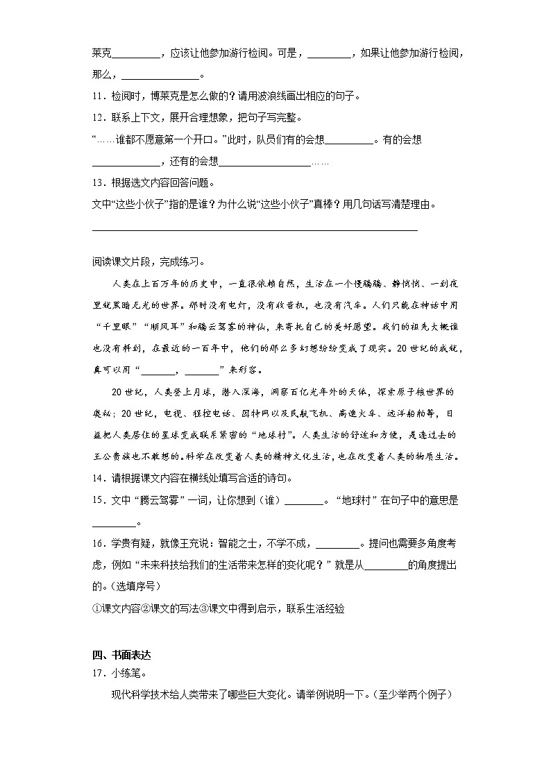 部编版语文四年级上呼风唤雨的世纪练习试题第3页