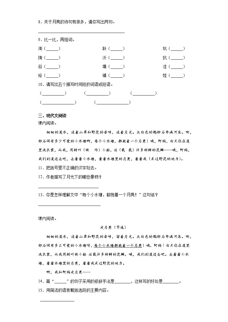 部编版语文四年级上走月亮练习试题02