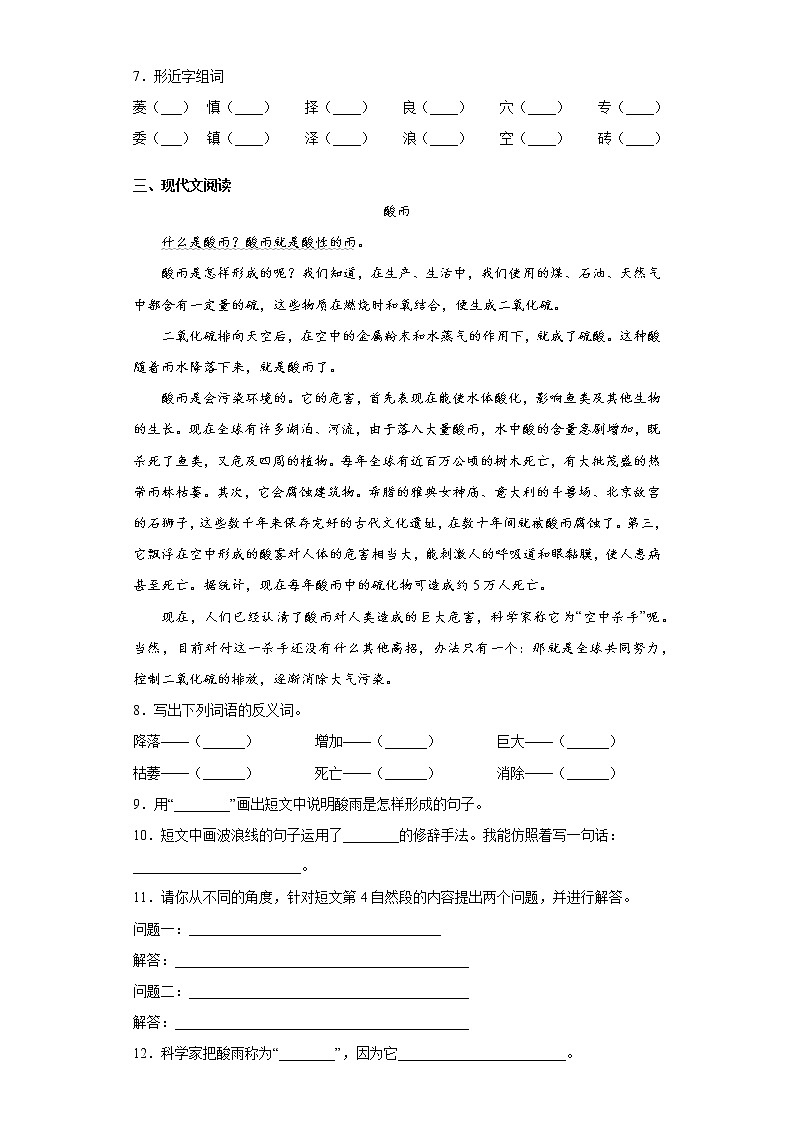 部编版语文四年级上第三单元语文园地练习试题02