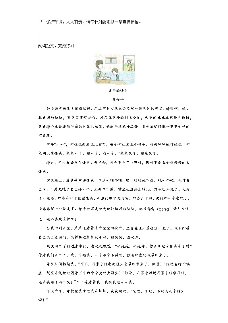 部编版语文四年级上第三单元语文园地练习试题03
