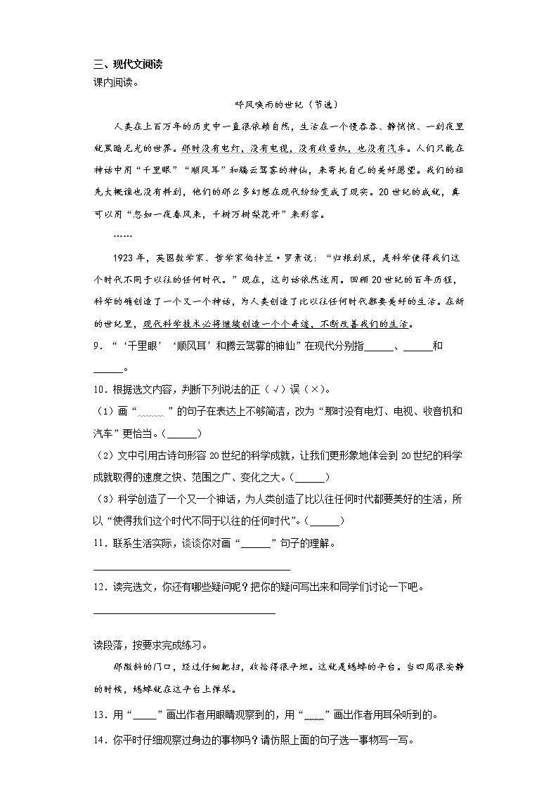 部编版语文四年级上第二单元语文园地练习试题第2页