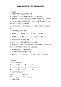 人教部编版四年级上册第四单元14 普罗米修斯练习题