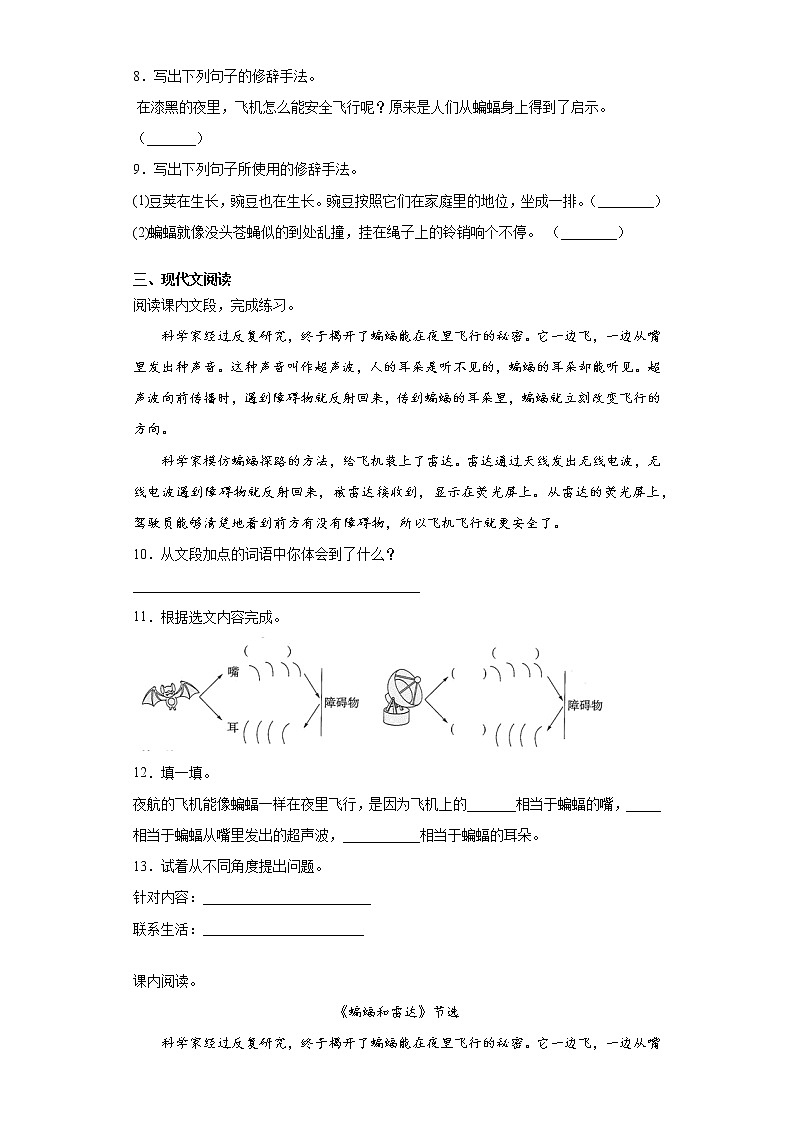部编版语文四年级上夜间飞行的秘密练习试题02