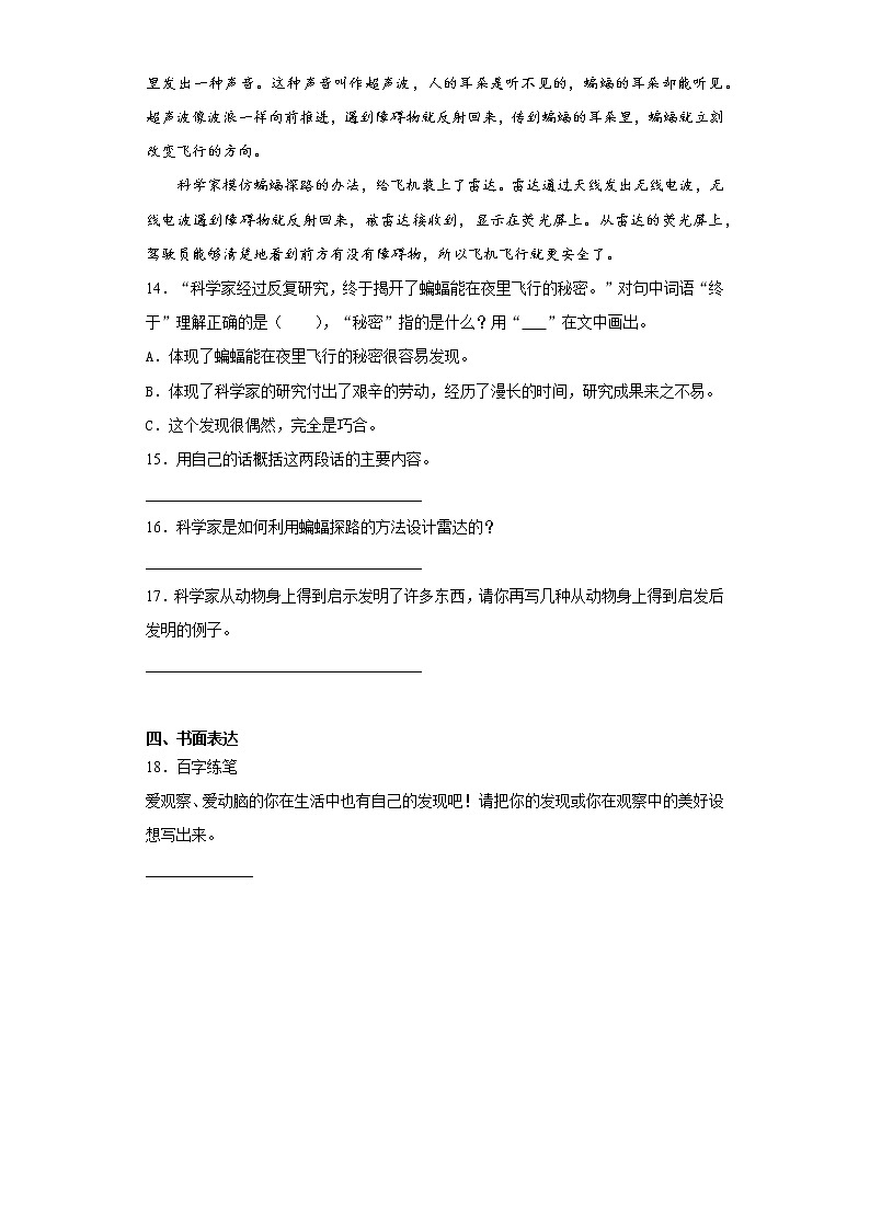 部编版语文四年级上夜间飞行的秘密练习试题03