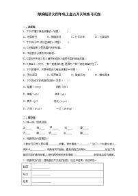 语文12 盘古开天地同步训练题