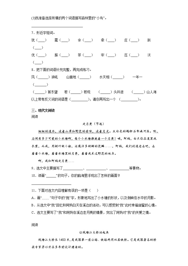 部编版语文四年级上第一单元语文园地练习试题第2页