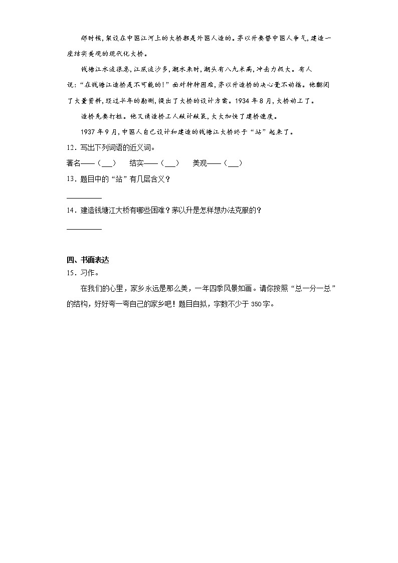 部编版语文四年级上第一单元语文园地练习试题第3页