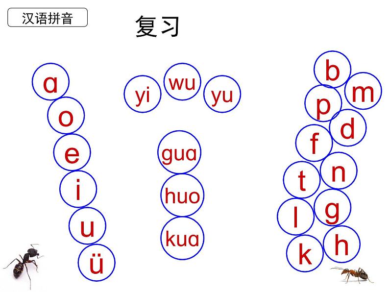 部编教材一上语文拼音《jqx》课件PPT01