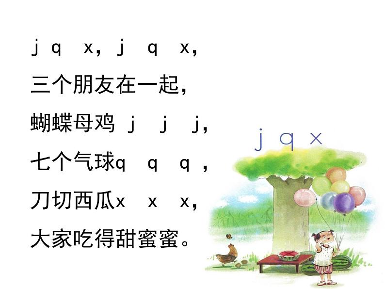 部编教材一上语文拼音《jqx》课件PPT05