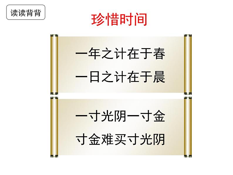 部编教材一年级上册《语文园地五》课件PPT第2页