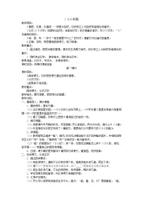 小学语文人教部编版一年级上册2 小小的船教学设计