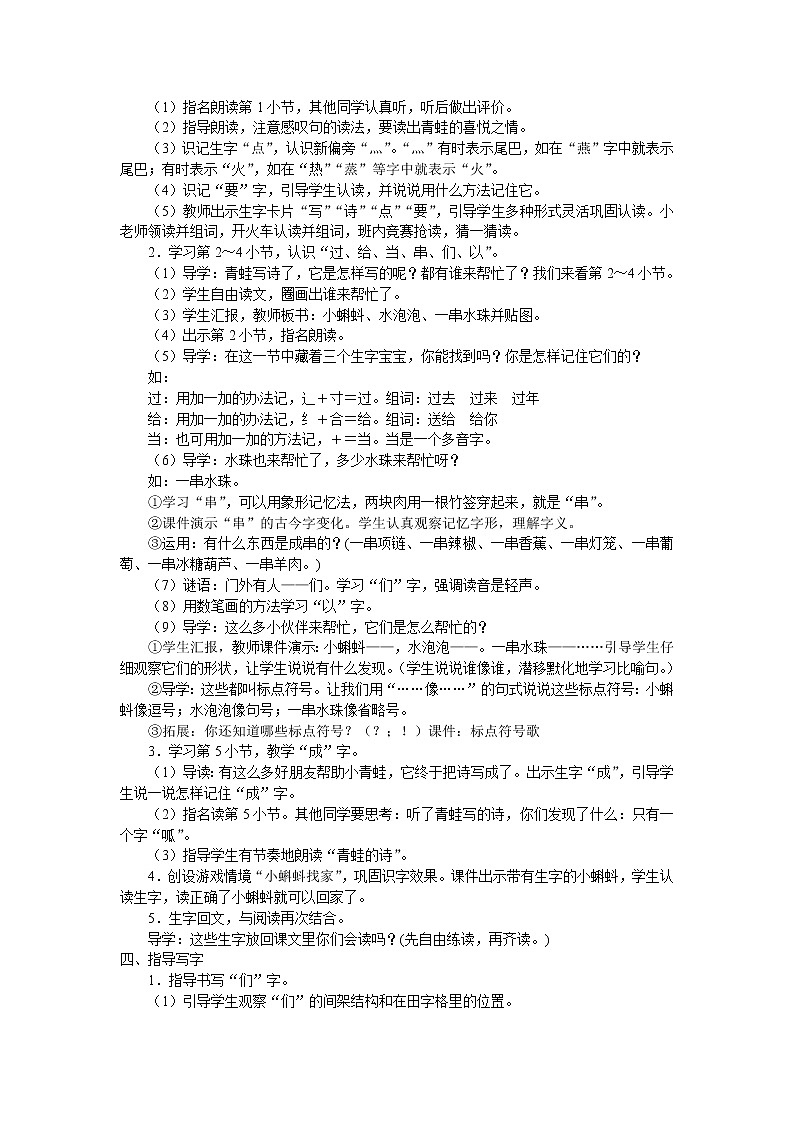 部编教材一年级上册7《青蛙写诗》教学设计02