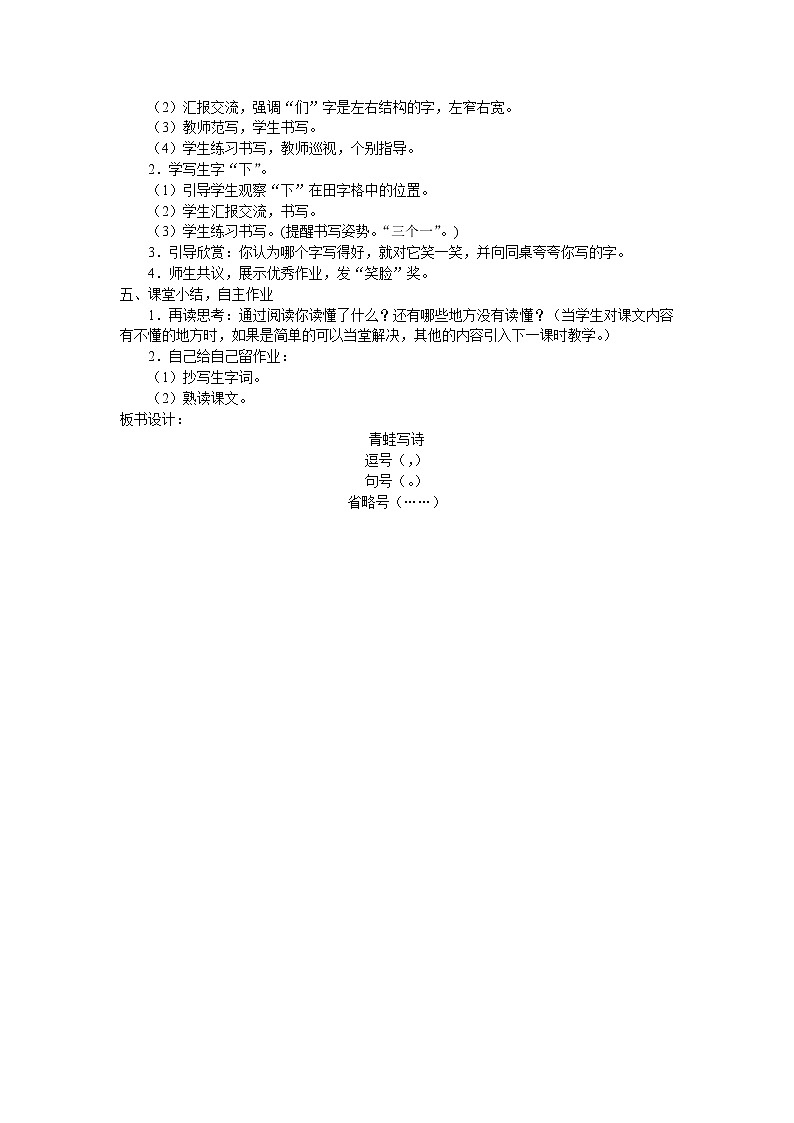 部编教材一年级上册7《青蛙写诗》教学设计03