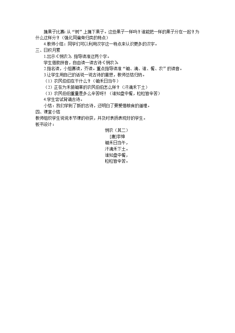 部编教材一年级上册语文园地五教案02