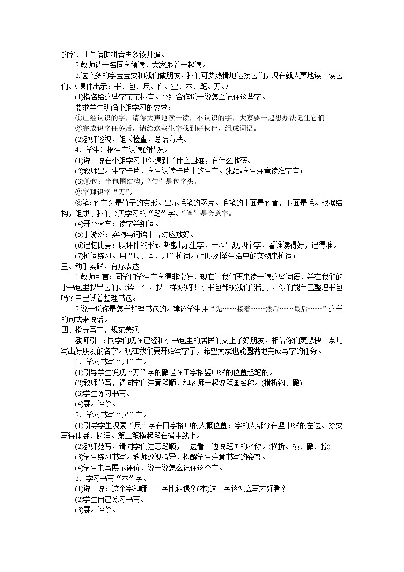 部编版一上语文识字8小书包教案02