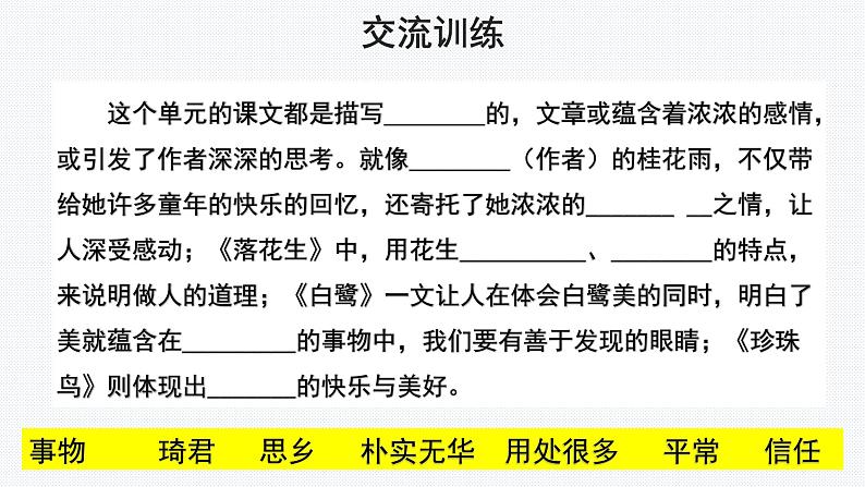 【教学课件】语文园地一示范课件05