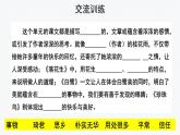 【教学课件】语文园地一示范课件