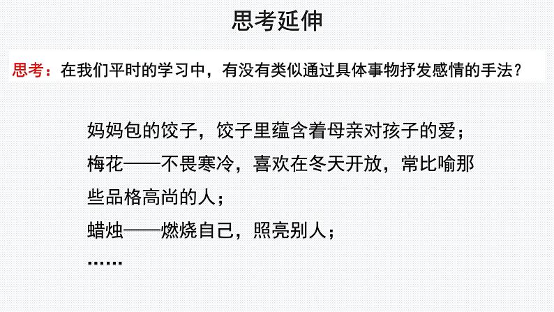 【教学课件】语文园地一示范课件06