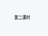 【教学课件】落花生第2课时示范课件