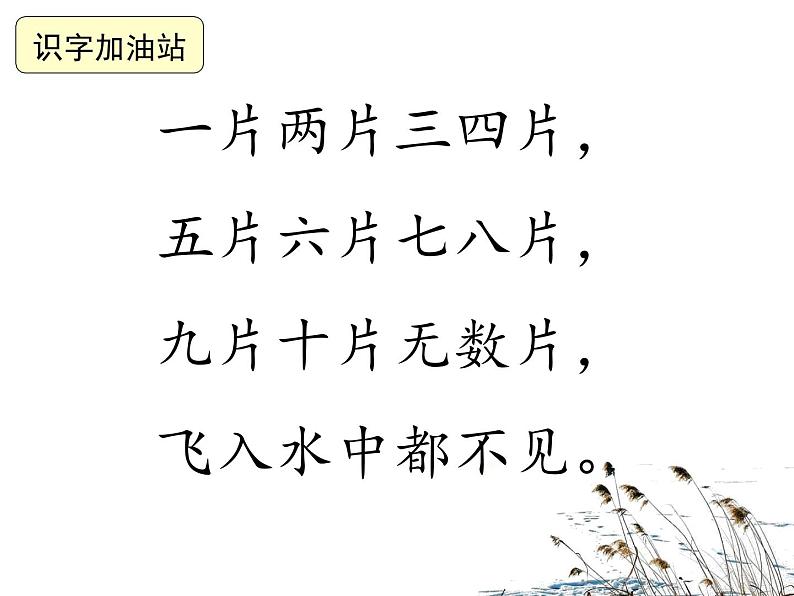 部编教材一年级上册《语文园地一》课件PPT03