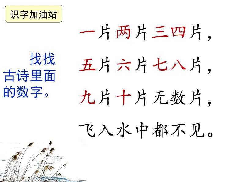 部编教材一年级上册《语文园地一》课件PPT05