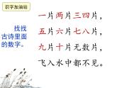 部编教材一年级上册《语文园地一》课件PPT