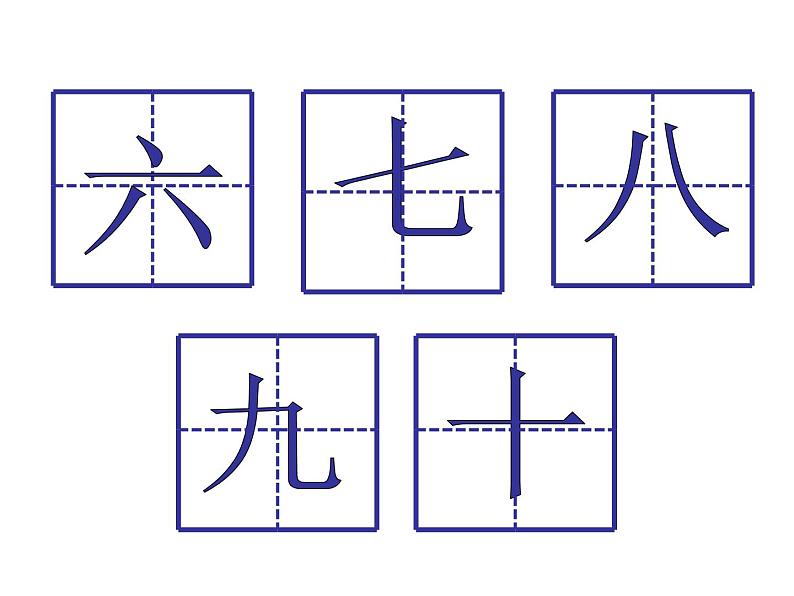 部编教材一年级上册《语文园地一》课件PPT06