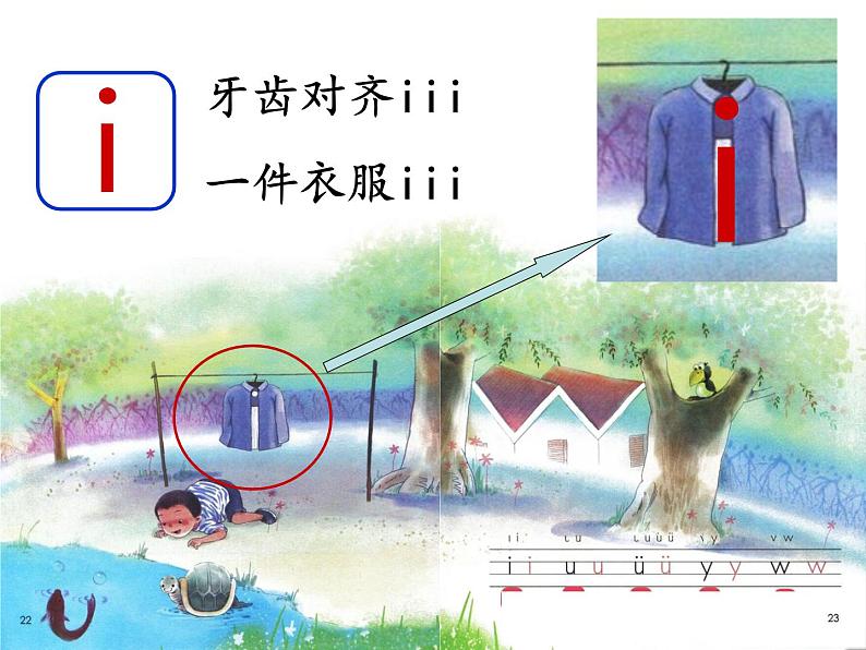 部编版一上语文《i u ü y  w》课件第6页