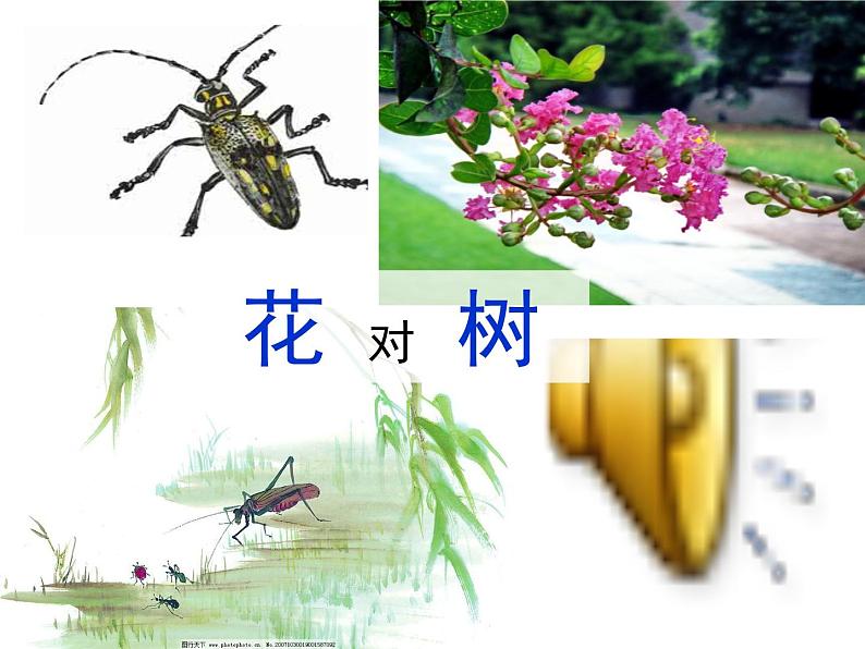 部编教材一年级上册识字《对韵歌》课件PPT第6页