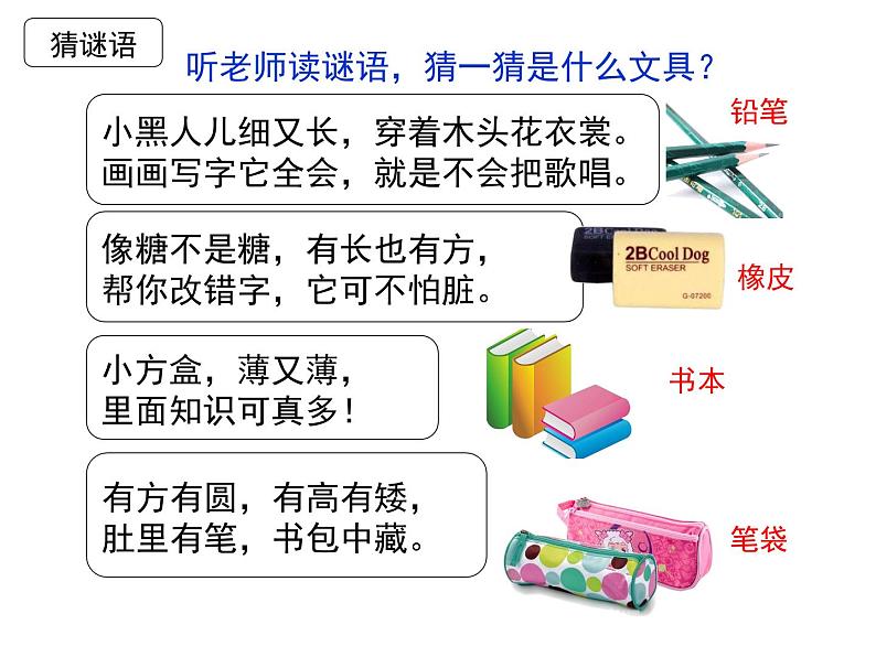 部编教材一年级上册识字8《小书包》课件PPT第1页