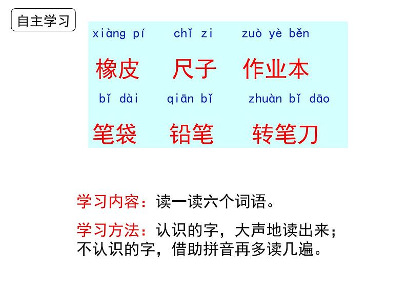 部编教材一年级上册识字8《小书包》课件PPT第4页