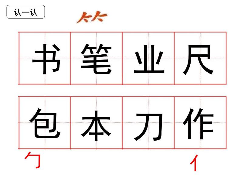 部编教材一年级上册识字8《小书包》课件PPT第7页