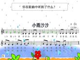 部编教材一年级上册8《雨点儿》课件PPT