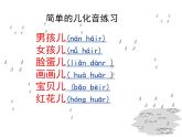 部编教材一年级上册8《雨点儿》课件PPT