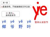 部编教材一年级上册11《ie üe er》课件PPT