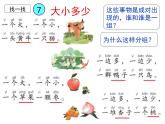 部编教材一年级上册识字7《大小多少》课件PPT