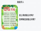 【教学课件】口语交际：制定班级公约示范课件