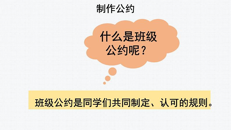 【教学课件】口语交际：制定班级公约示范课件第5页