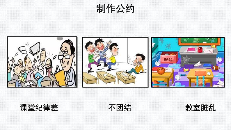 【教学课件】口语交际：制定班级公约示范课件第6页