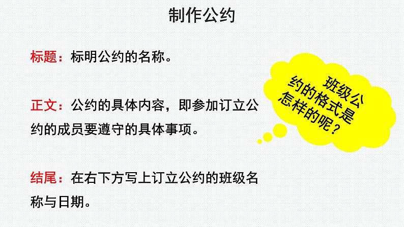 【教学课件】口语交际：制定班级公约示范课件第8页