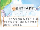 部编版四上语文课件06.夜间飞行的秘密